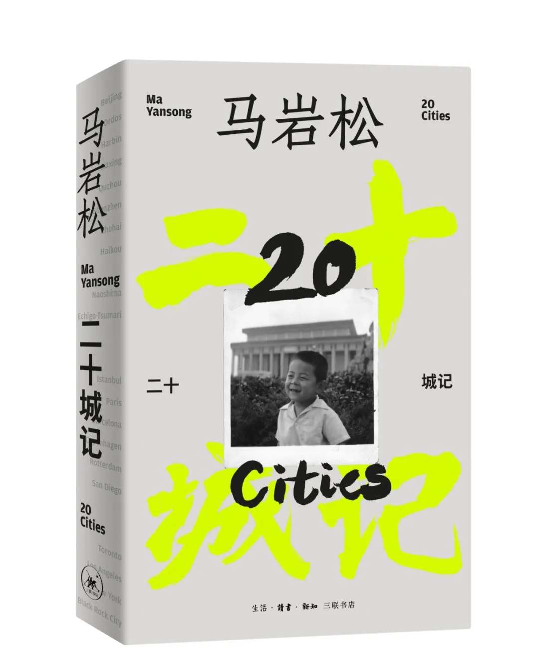 《二十城记》上海对谈 | 金宇澄x马岩松: 摒弃“折中主义”, 才有可能走出自己的路