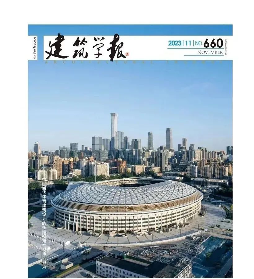 《建筑学报》刊载HKS设计作品成都凤凰山体育公园 