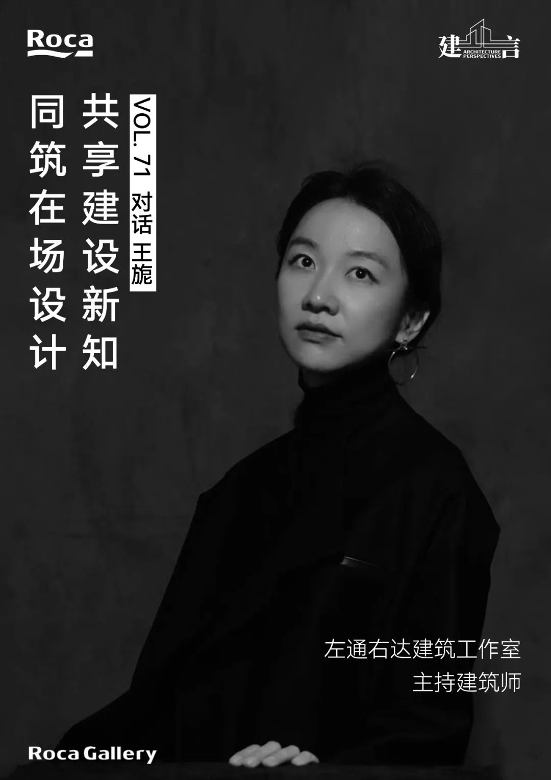 【建言丨对话王旎】建造承载生命轨迹的温暖容器