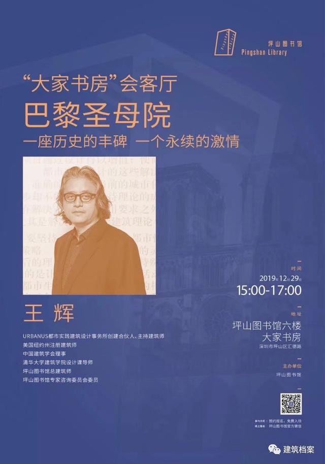 王辉的2019 | 一个建筑师的读书档案