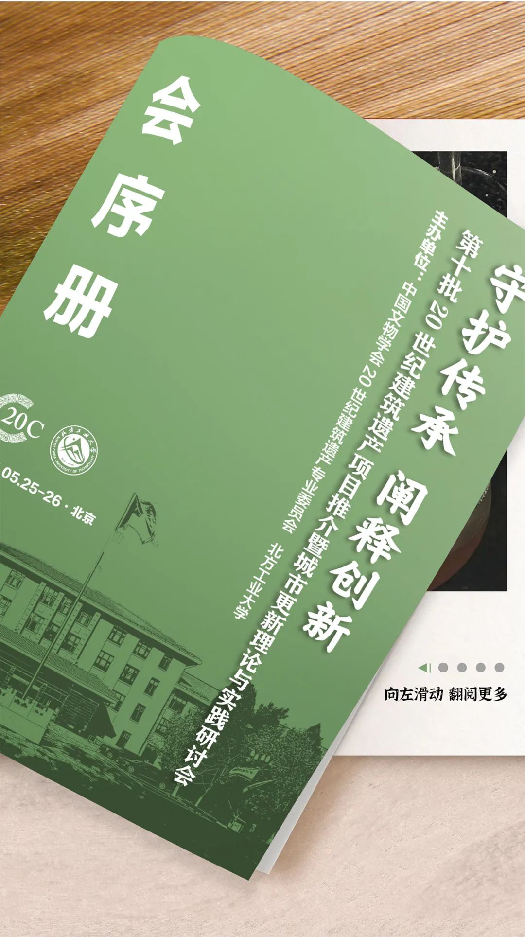 5月25日预约直播｜第十批20世纪建筑遗产项目推介暨城市更新理论与实践研讨会