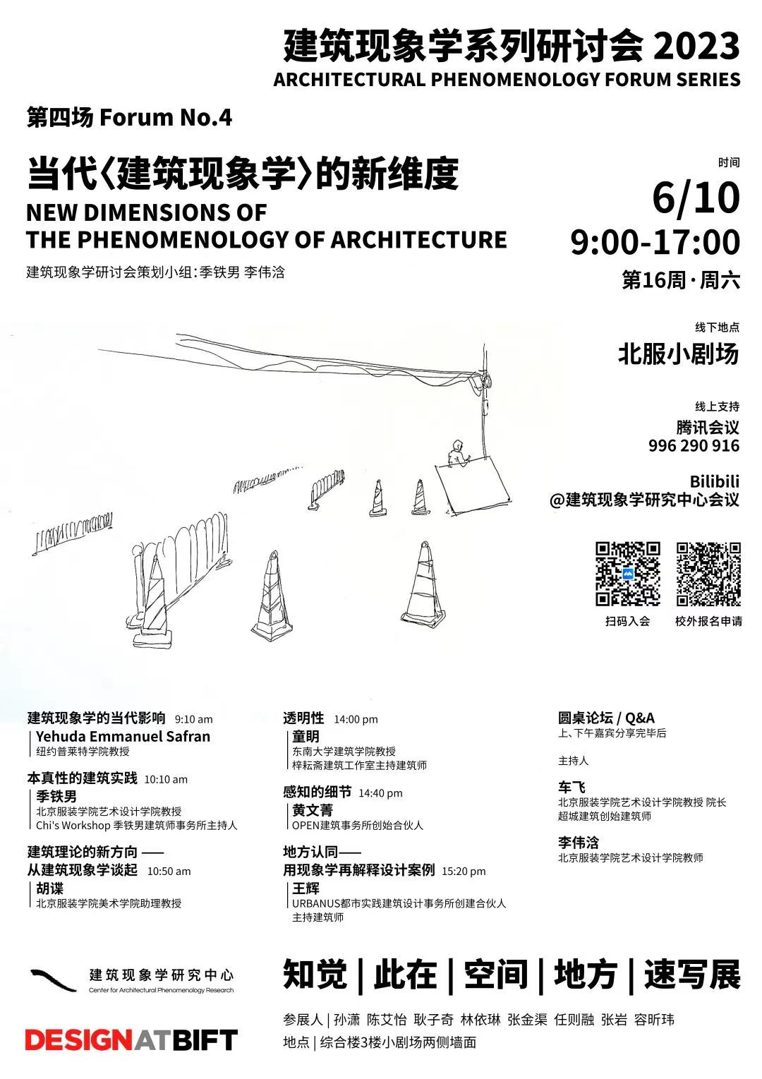 王辉的2023 | 一个爱读书建筑师的边写边做