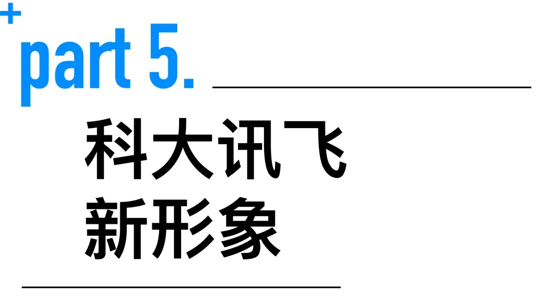 孟凡浩-line+新作：聆听未来，科大讯飞AI总部园区（一期）