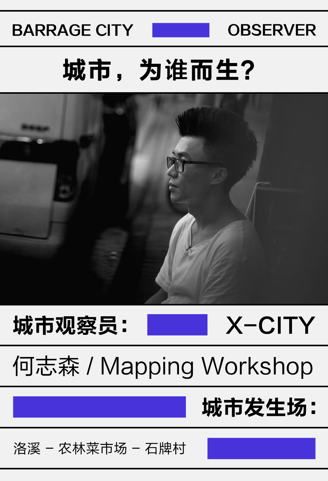 弹幕城市丨广州，为谁而生？