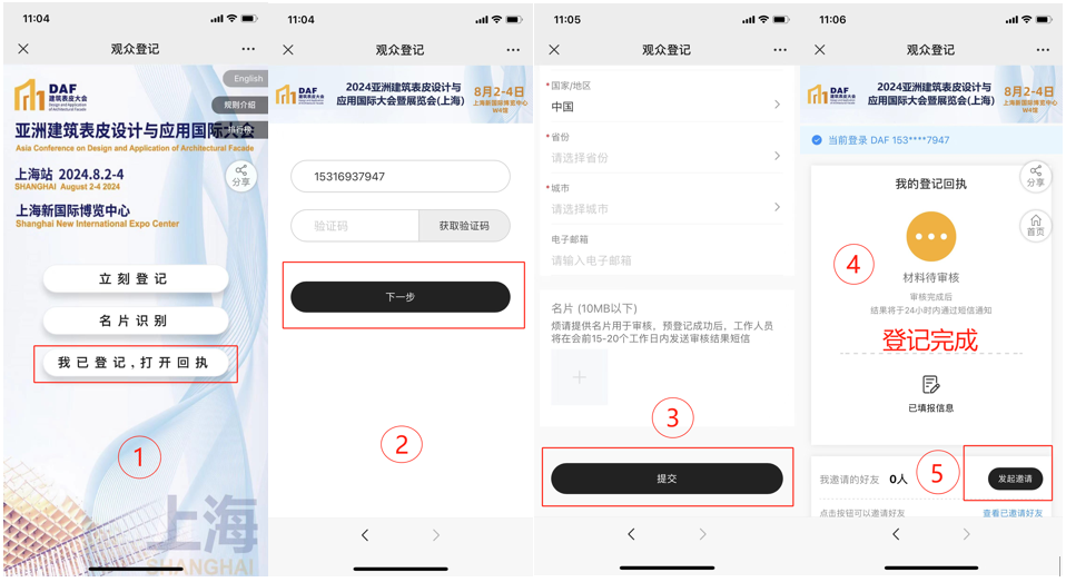 DAF日程首揭秘丨众大咖齐聚上海 奏响城市更新新乐章
