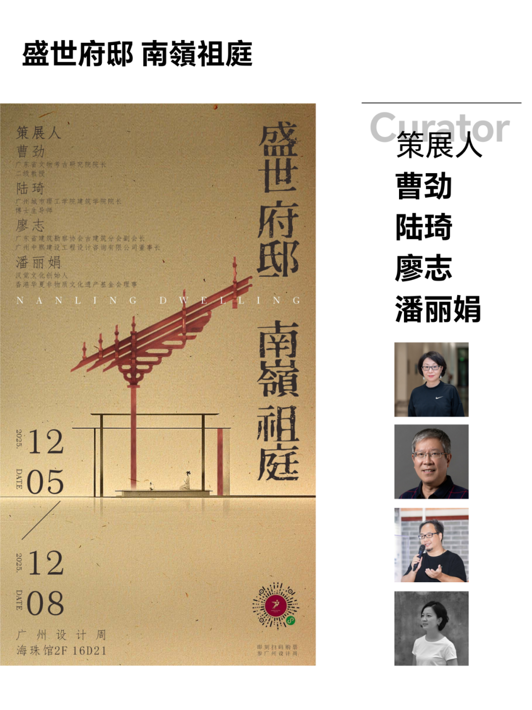亲爱相见 | 2025广州设计周展前预览首发,全案选材全链品类全在广州设计周,12月5-8日广州见!