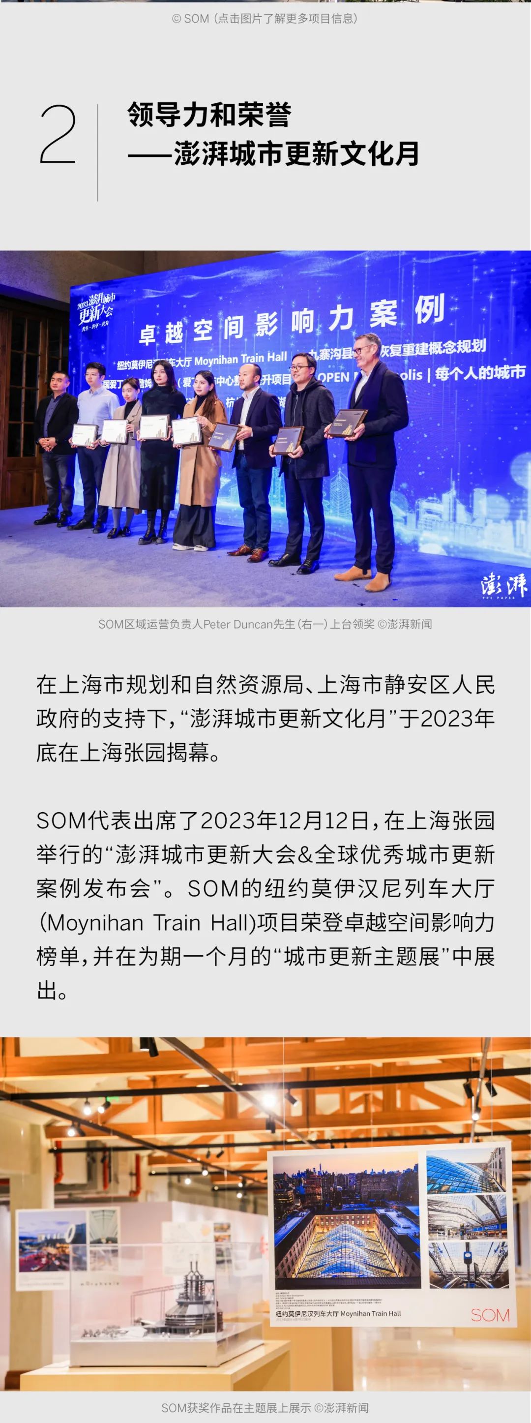 SOM助力上海城市更新 