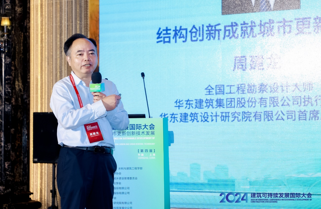 2024’建筑可持续发展国际大会（第四届）在沪隆重召开
