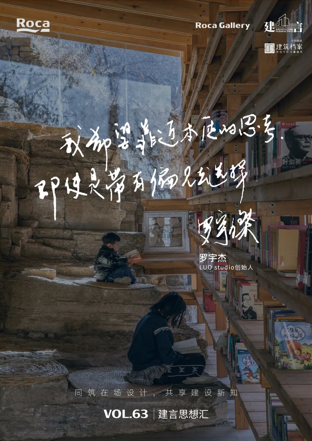 【建言丨对话罗宇杰】去符号化传统营建，塑造可持续的当代生活