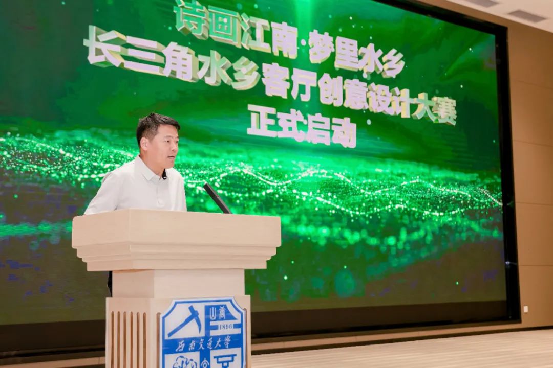 “诗画江南 梦里水乡”长三角水乡客厅创意设计大赛正式启动