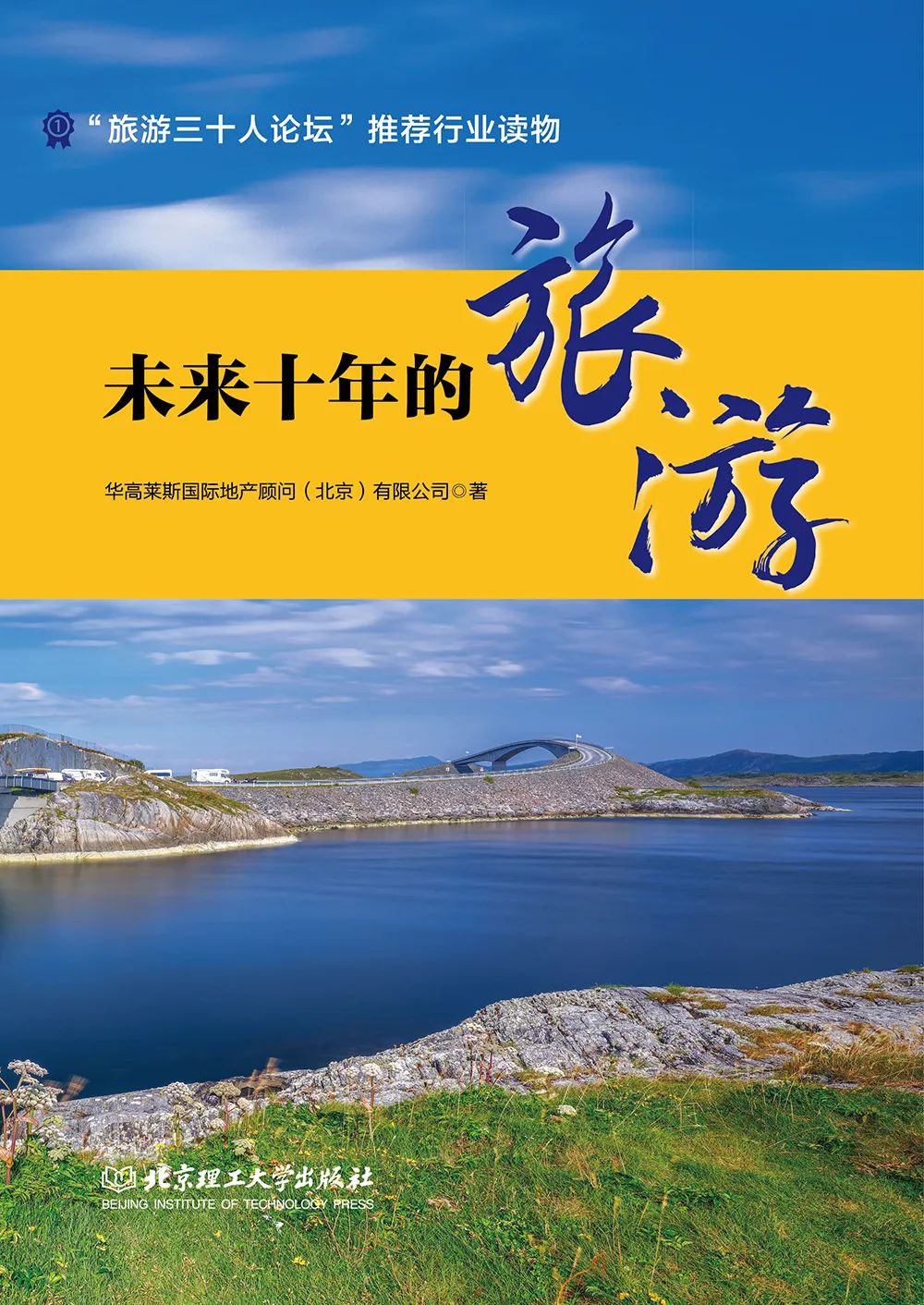 李忠观点，旅游与传播，信息高度对称所带来的结果，旅游三十人论坛