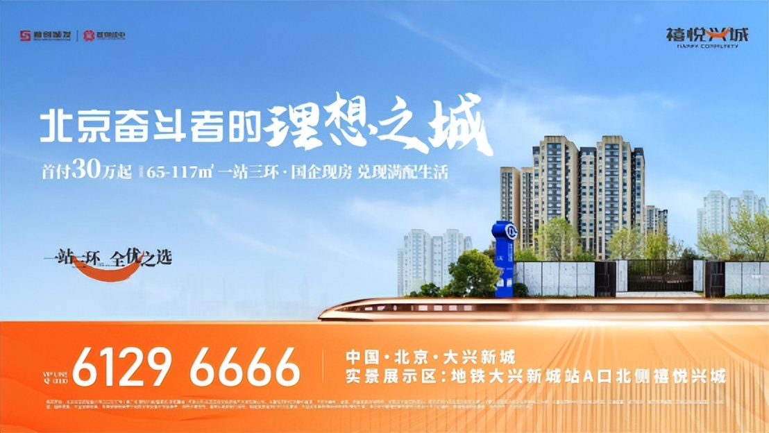 大兴新城观音寺重磅规划公示，禧悦兴城叙写高品质『站城融合』新范式
