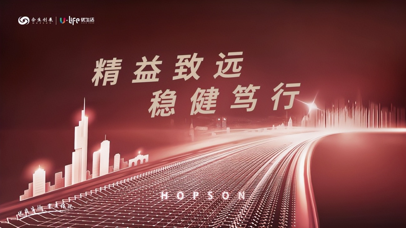 探寻高质发展路径丨合生创展有息负债下降 核心业务板块盈利