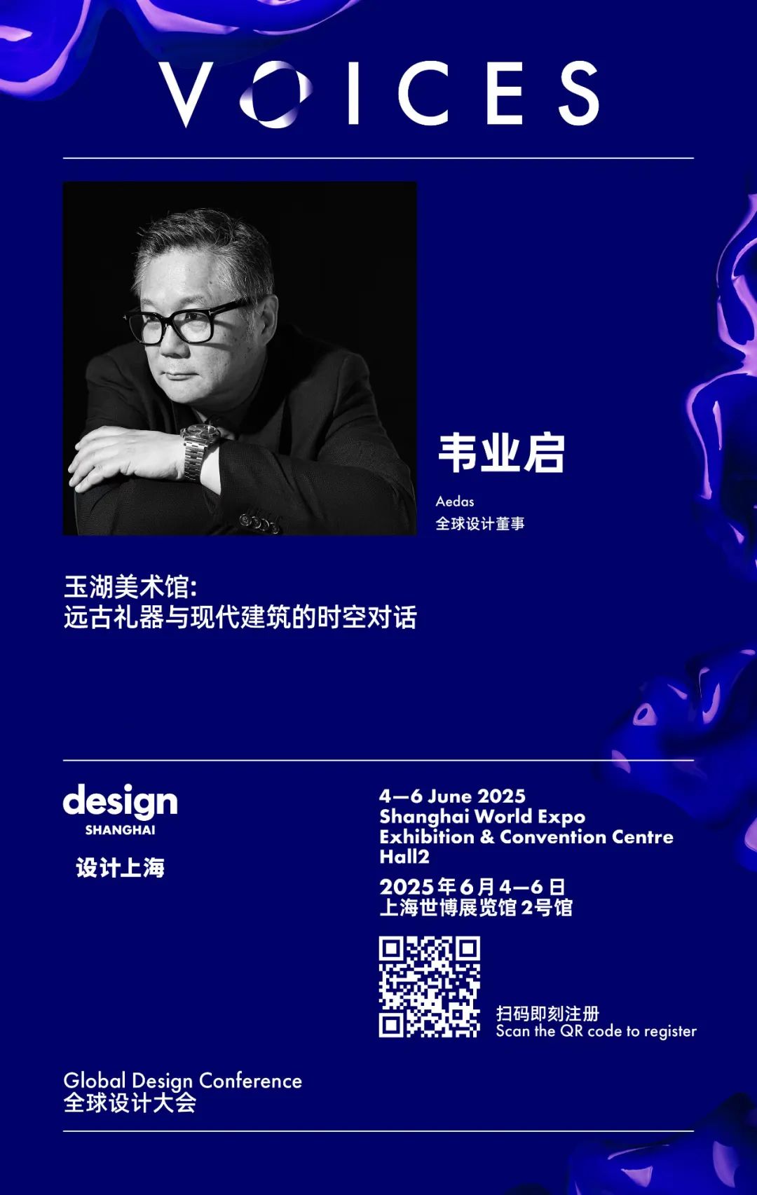 活动预告 | Aedas董事将于设计上海发表专题演讲及参与圆桌论坛