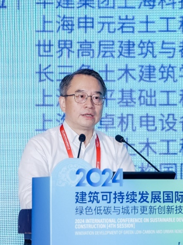 2024’建筑可持续发展国际大会（第四届）在沪隆重召开