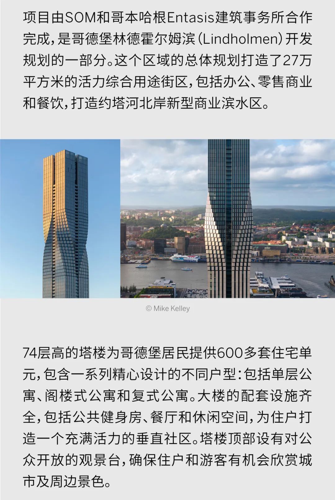 2025年CTBUH全球奖获奖作品 | SOM设计的“斯堪的纳维亚半岛第一高楼” —— Karlatornet