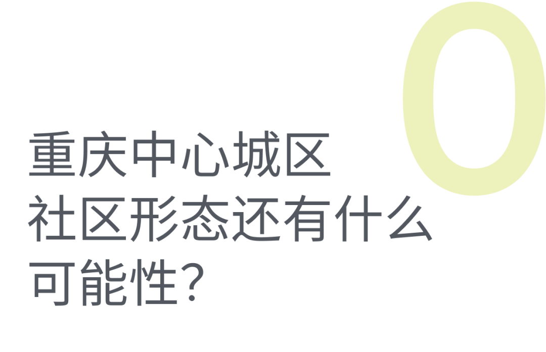 goa作品 | 观音桥西进记：重庆启元综合开发的6个设计决定