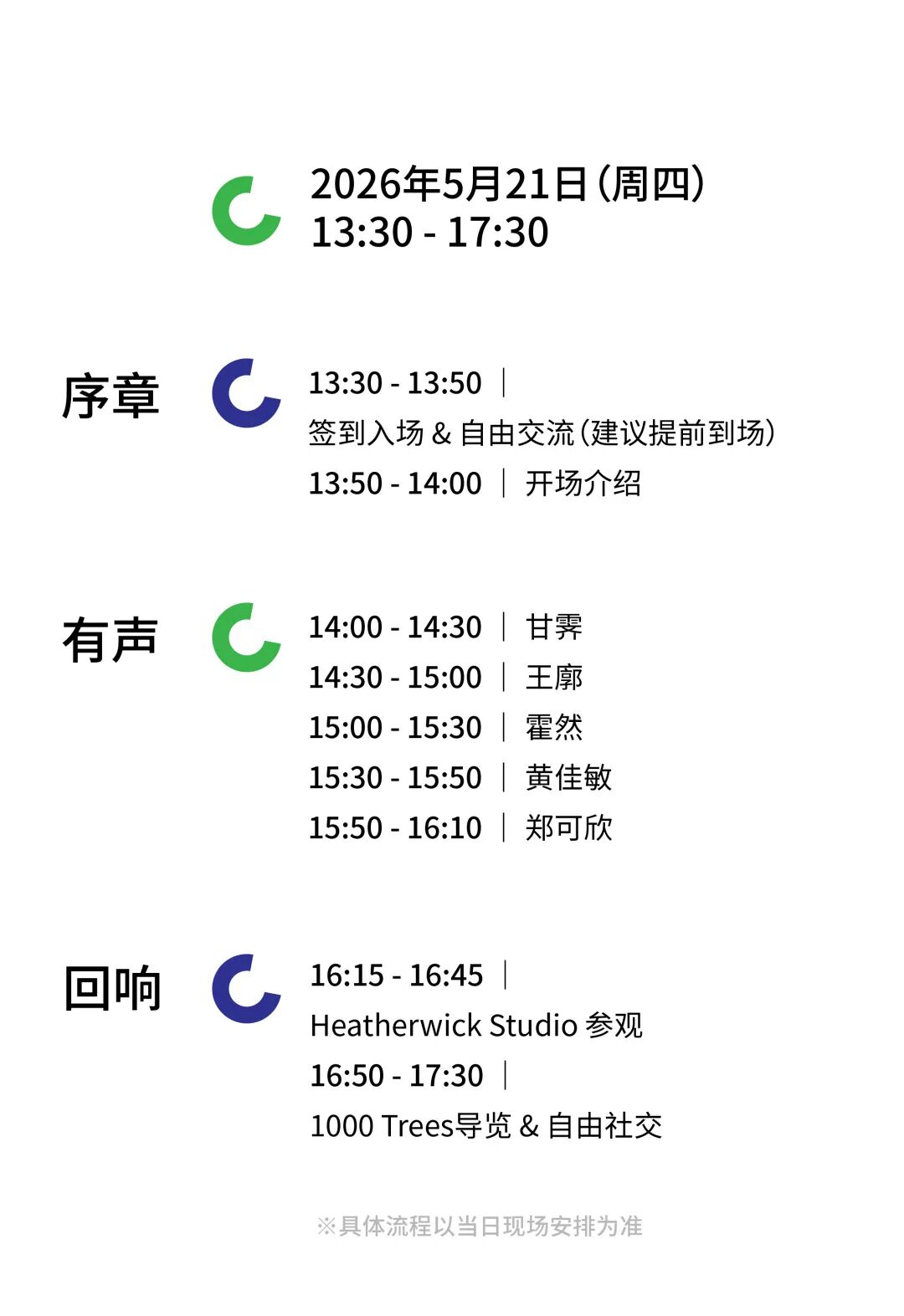 X.Y.Z Creator Hub 活动预告 | 「远行与归途」跨文化设计中的不变与万变