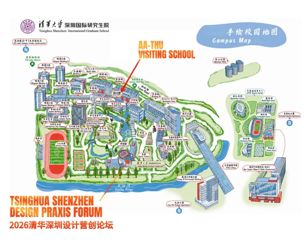 全球智识共话设计高峰！2026清华深圳设计营创论坛报名启动！