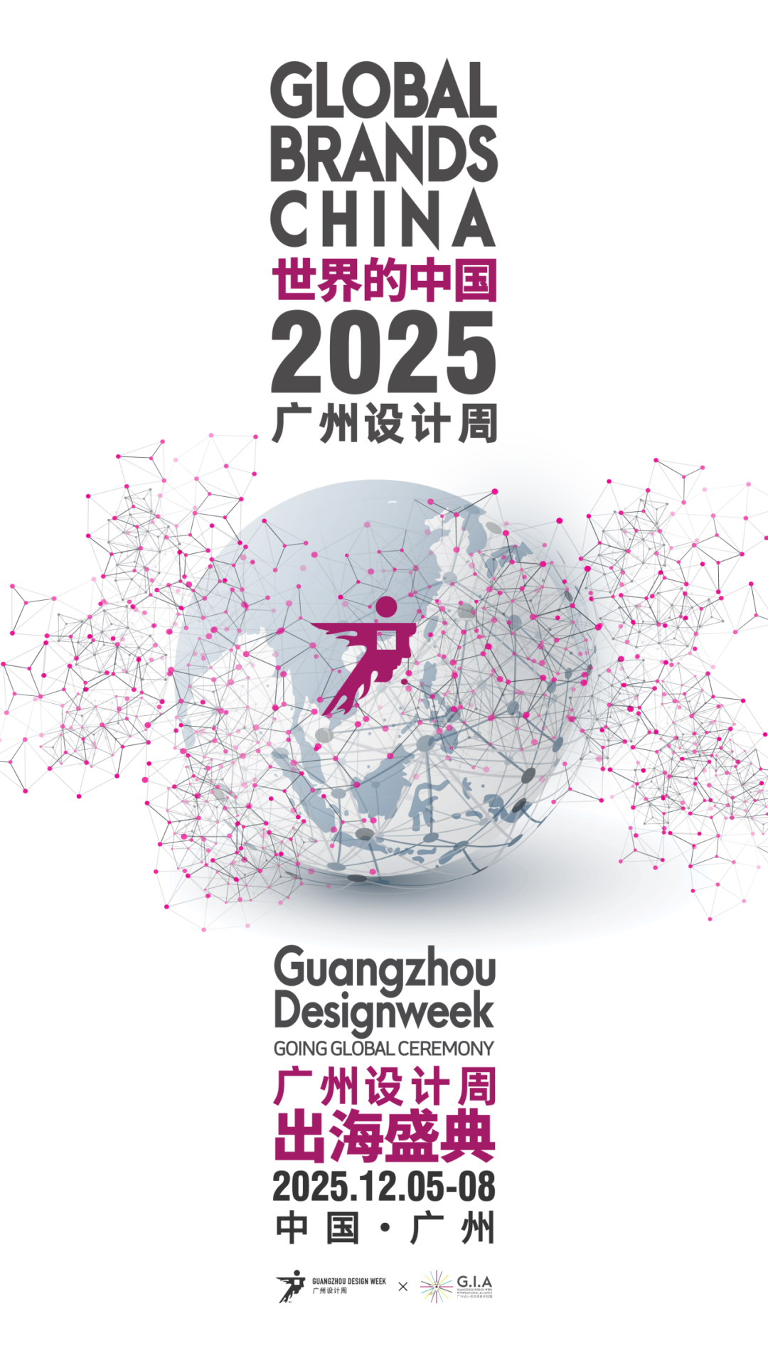 亲爱相见 | 2025广州设计周展前预览首发,全案选材全链品类全在广州设计周,12月5-8日广州见!