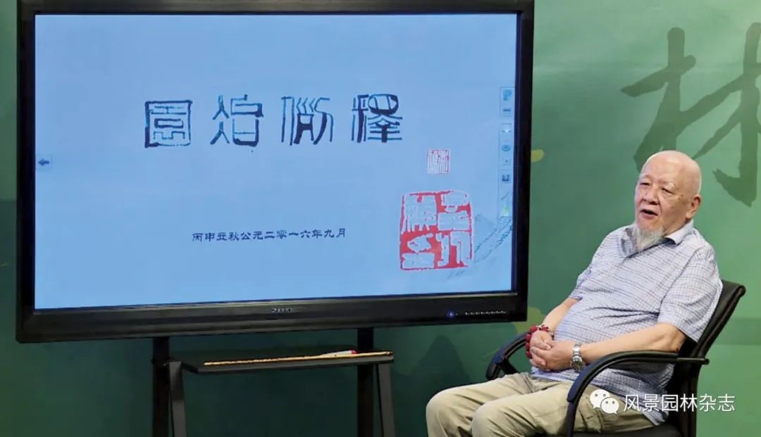 LA特刊 | 院士思想集 | 中国风景园林哲匠孟兆祯学术思想试析