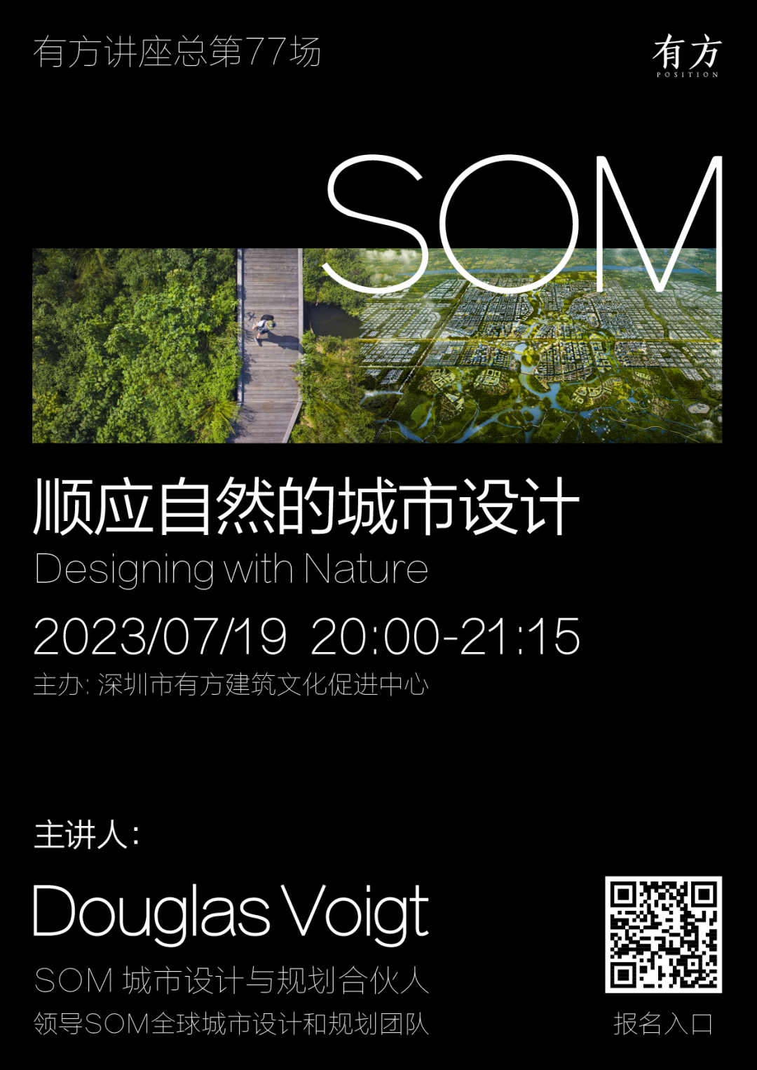 SOM x 有方演讲预告:7月19日 | 顺应自然的城市设计-建筑档案