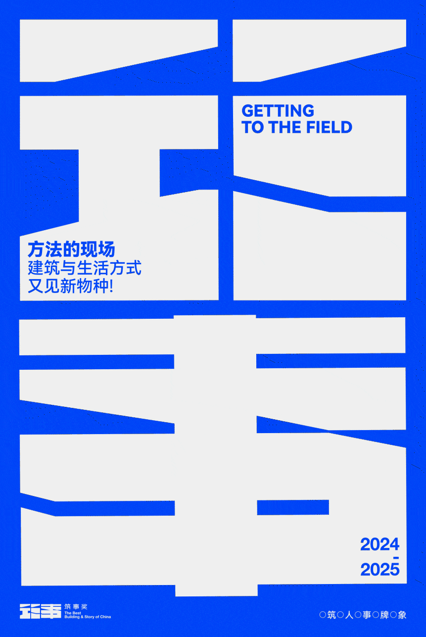 谁是「超级观察者」？第三届筑事奖评审阵容揭晓！