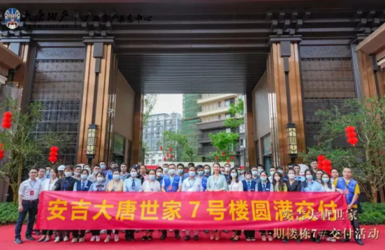 寻诀丨大唐地产锤炼“交付力”