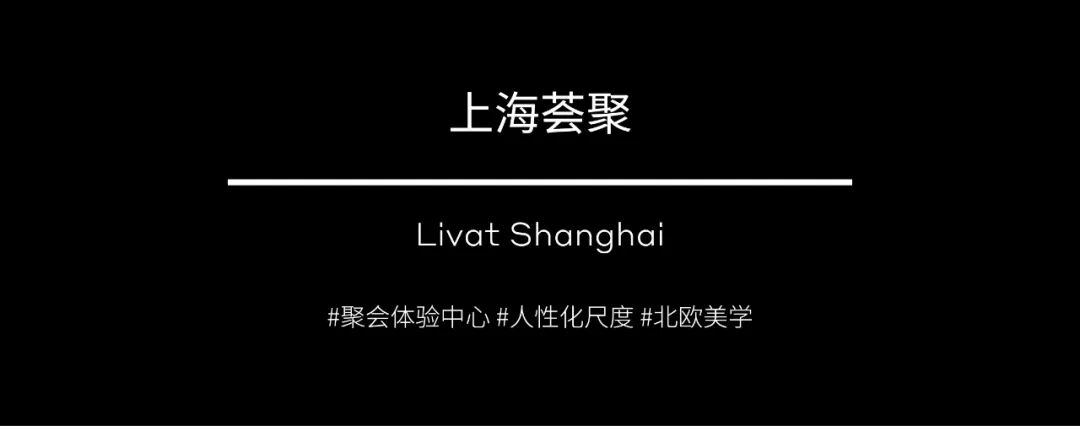 2025 WIN Awards | 上海荟聚，北欧简约邂逅海派语境