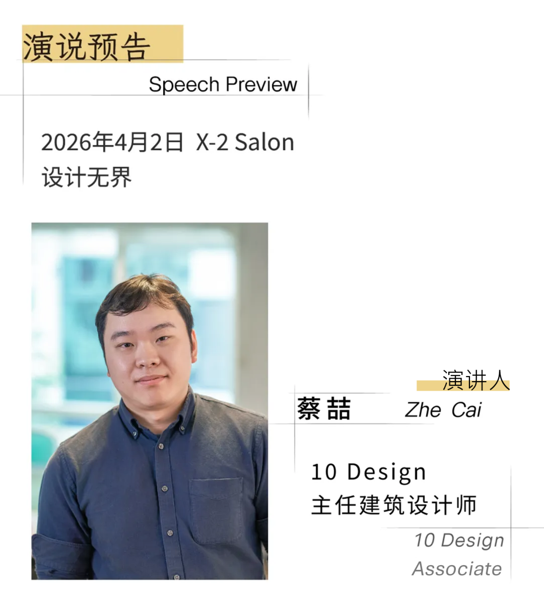 活动预告 | 10 Design 将登陆上海国际建筑节！3月31日-4月3日上海见！