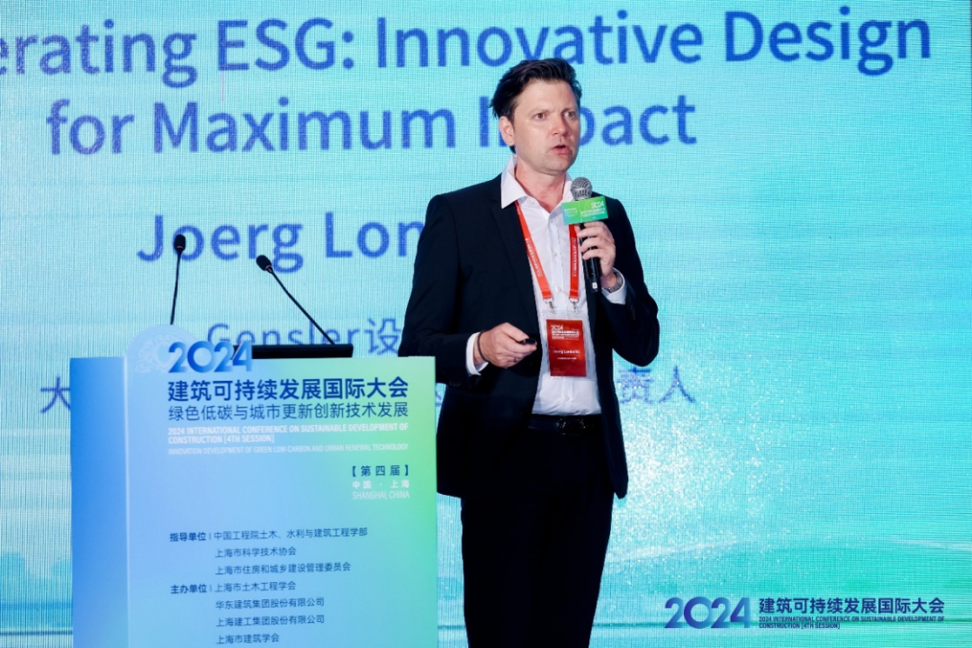 2024’建筑可持续发展国际大会（第四届）在沪隆重召开