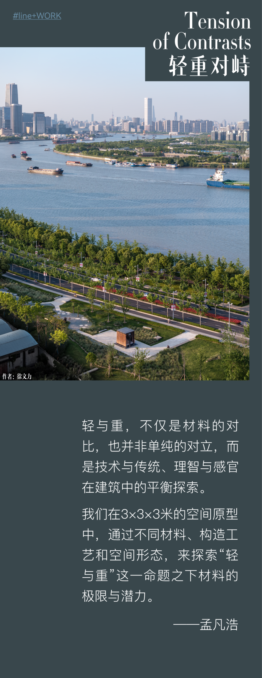 轻重对峙，line+的两个艺术装置：砖ⁿ+斗拱新艺