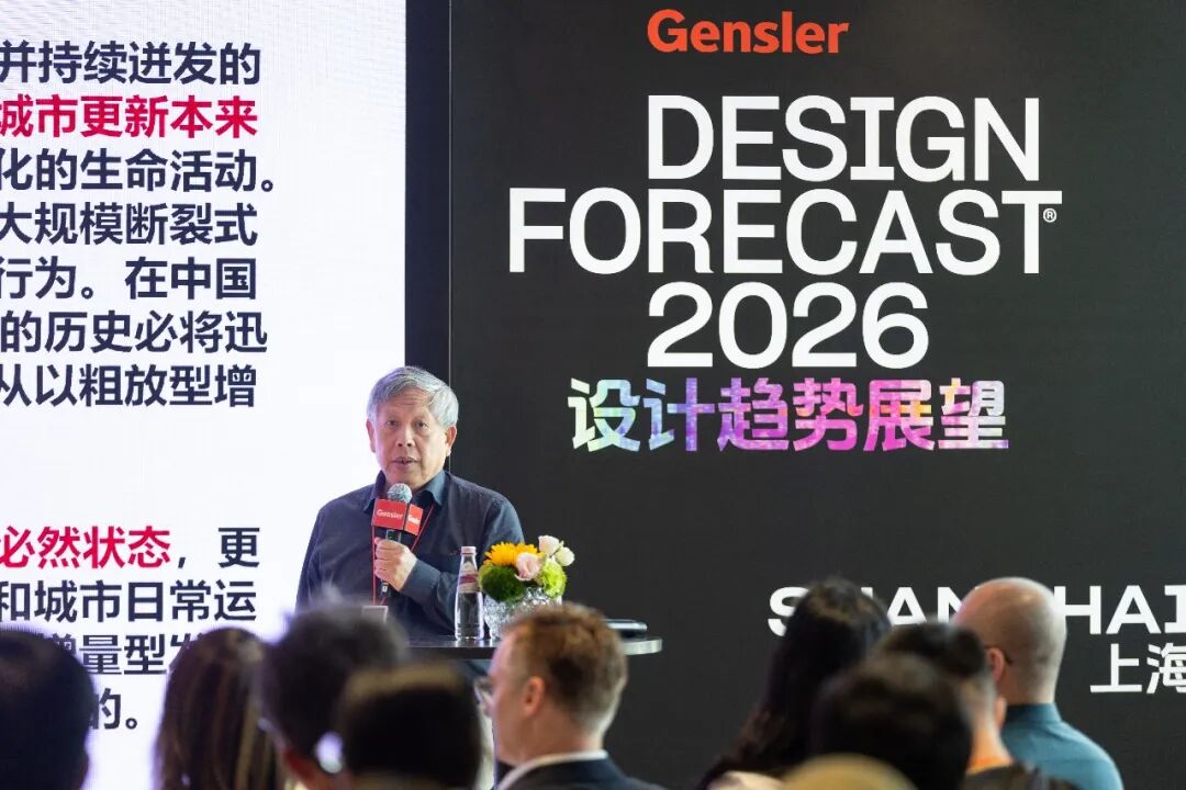 Gensler 2026设计趋势展望论坛上海站圆满落幕:共探转型时代的设计价值重构