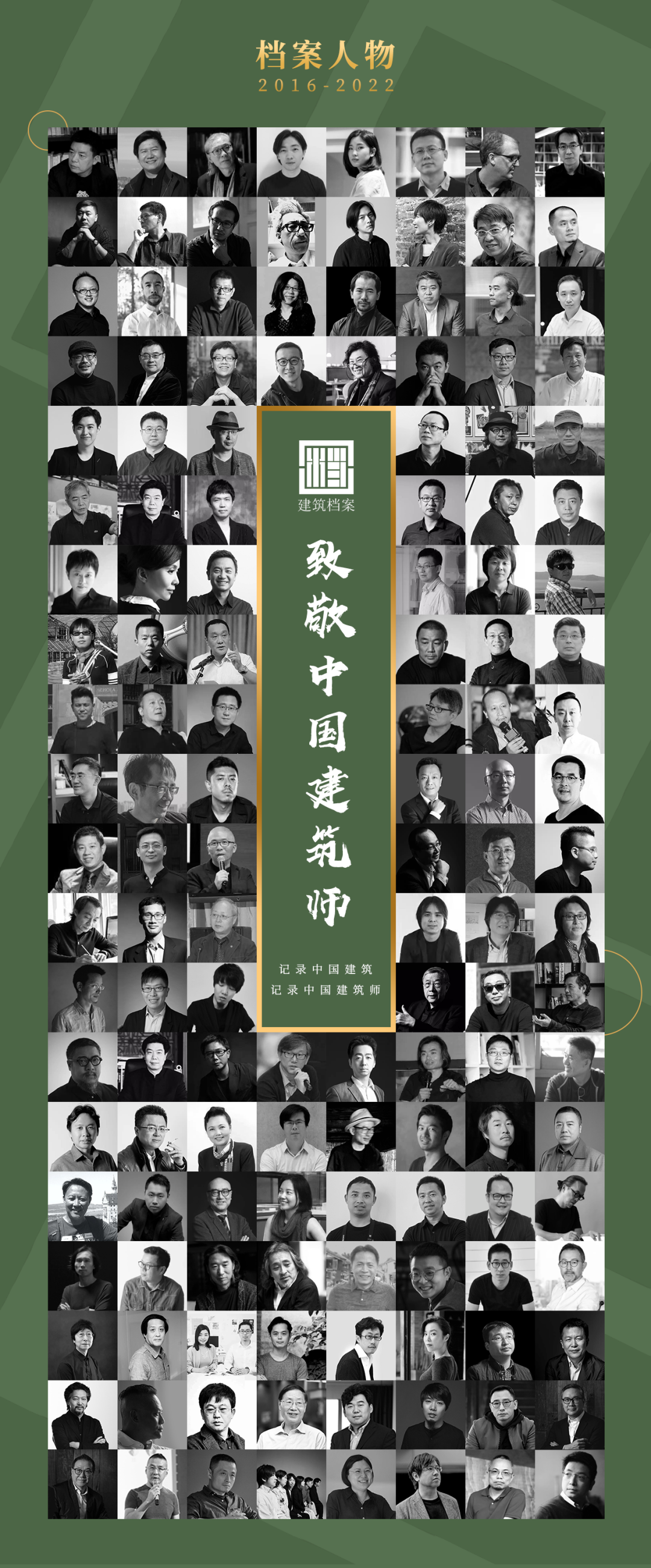 建筑档案&middot;致敬2022丨真实、真诚、真相