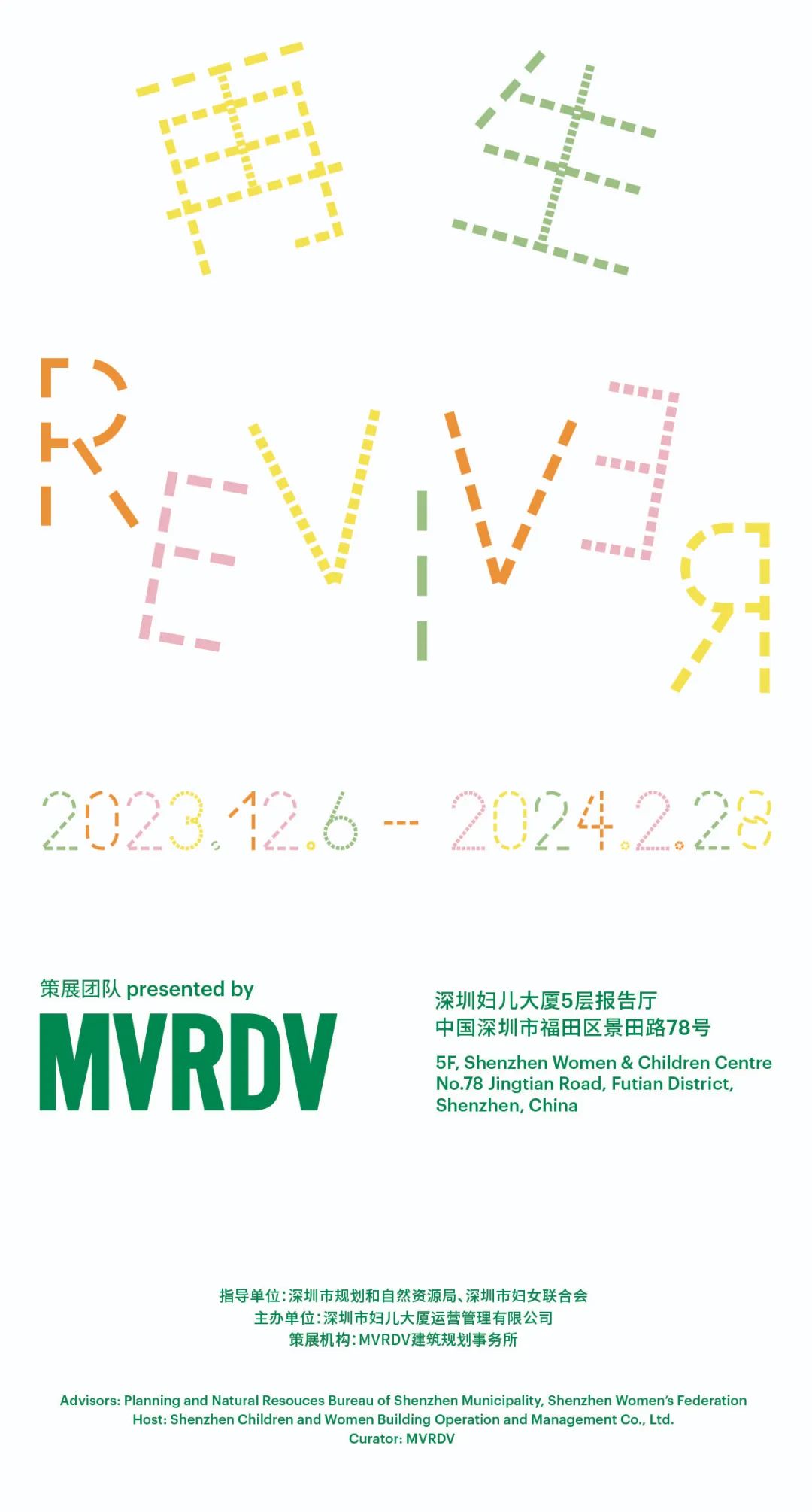 MVRDV《ReviveR 再生》展览进行中 I 深圳妇儿大厦作为循环低碳、儿童友好的城市宣言