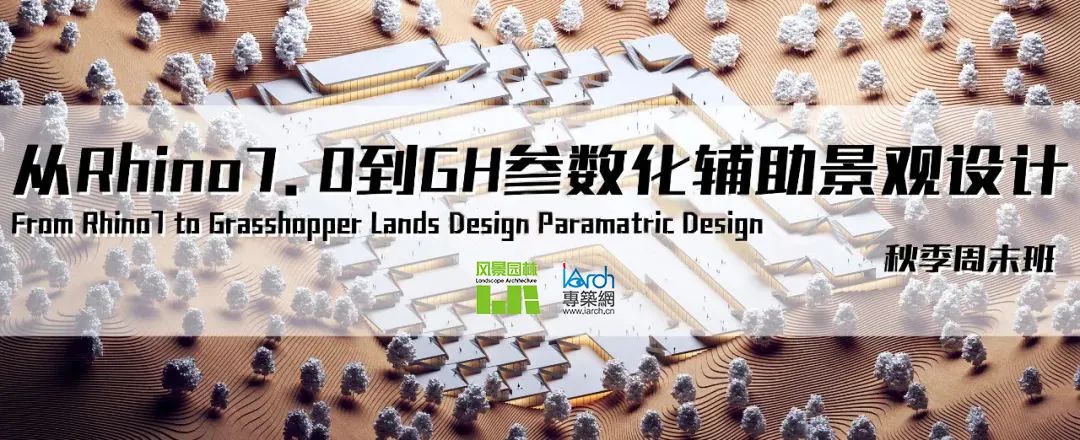 求职加分技能+1 | 精准面向景观学子的高效建模课程