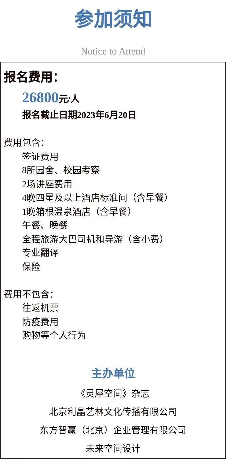 【灵犀见学】日本教育建筑考察