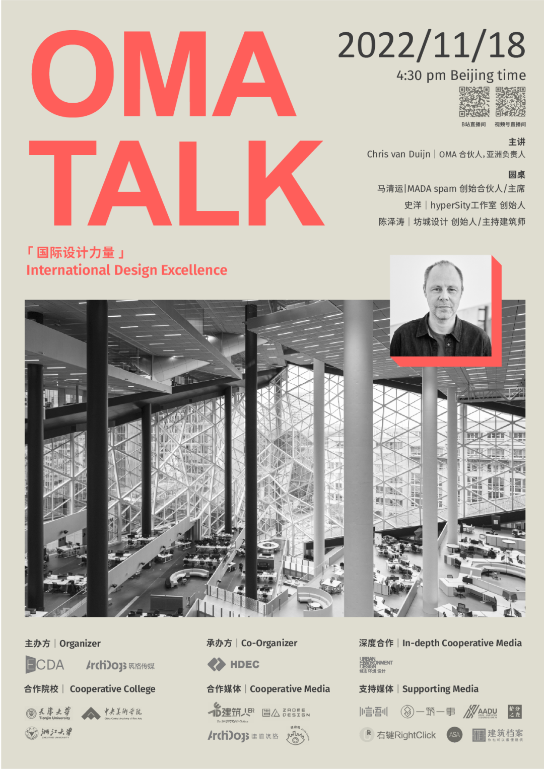 国际设计力量Vol.1｜OMA TALK