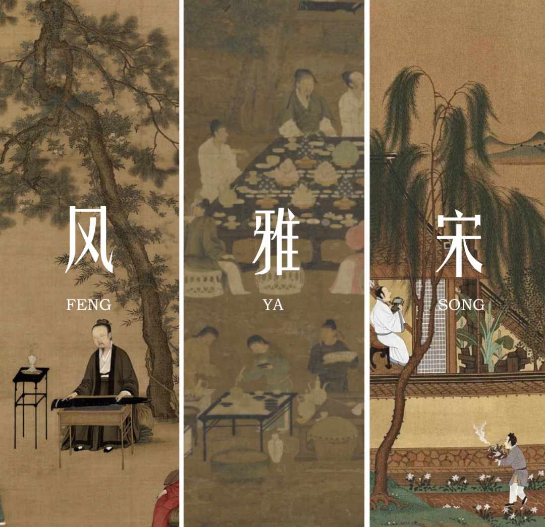千年风雅，宋代审美为何历久弥新 | 上海保利&建发·印象青城【致逸现场】