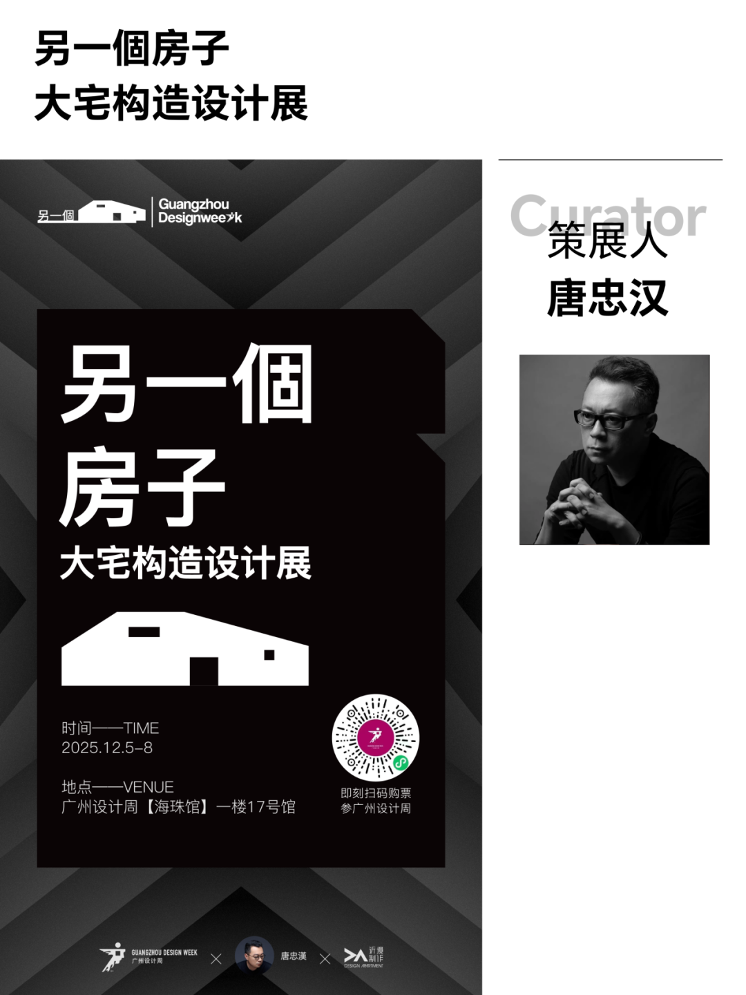 亲爱相见 | 2025广州设计周展前预览首发,全案选材全链品类全在广州设计周,12月5-8日广州见!