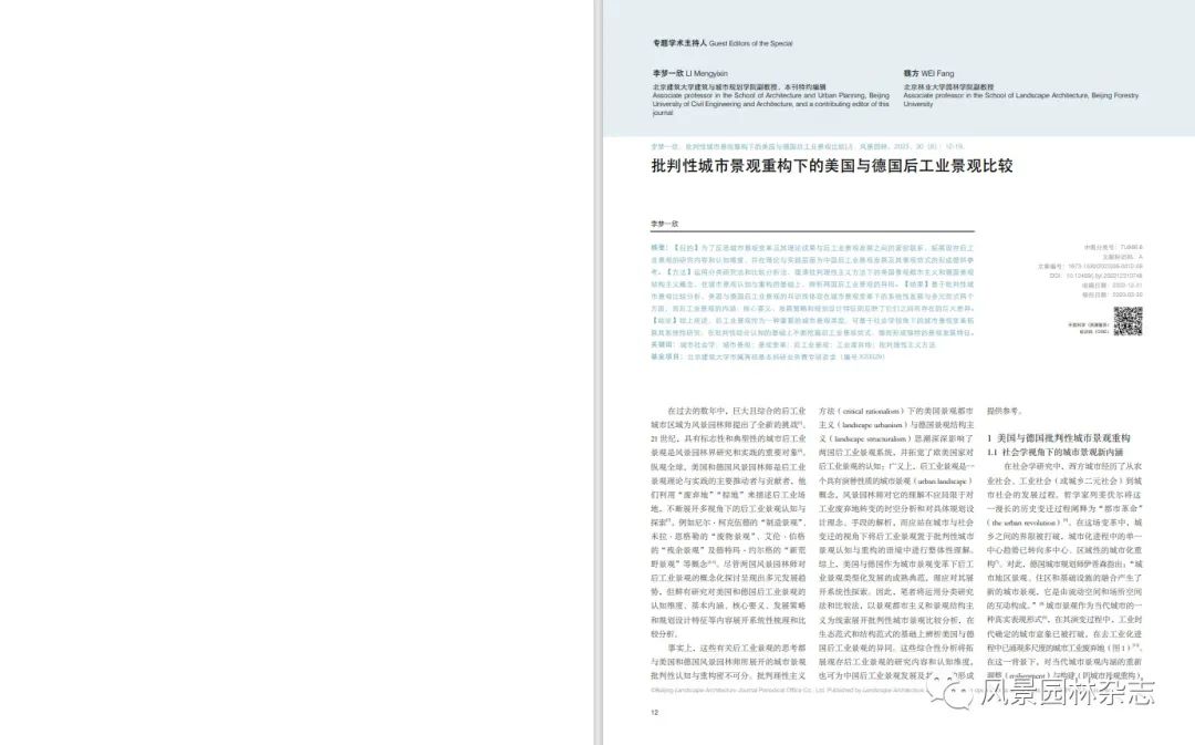 LA专题 | 李梦一欣 | 批判性城市景观重构下的美国与德国后工业景观比较