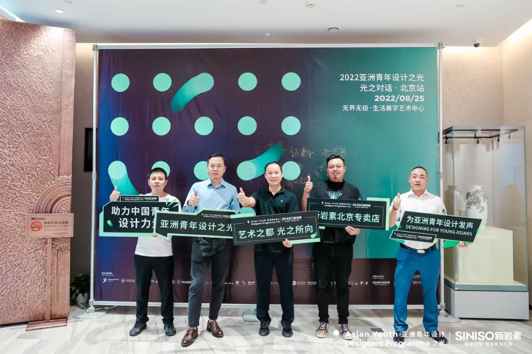 亚洲青年设计之光 | 光之对话论坛 · 北京站圆满落幕！