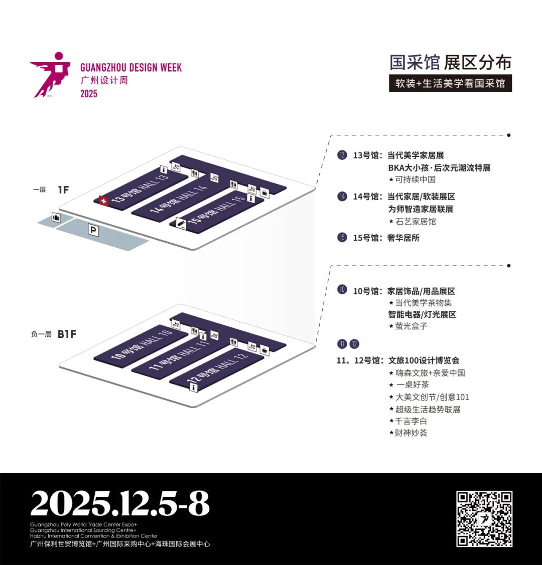 通知 | 2025广州设计周扩馆啦！「海珠馆」负一楼展馆新扩启用，最后席位锁定中！