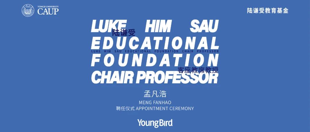 line+NEWS | 孟凡浩同济大学陆谦受教席课程圆满结业，"麓境再生"作品展开启