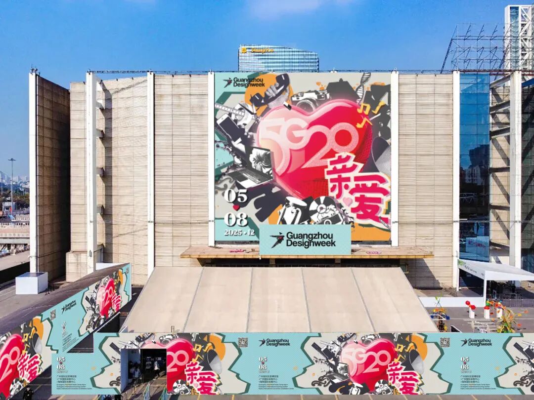 亲爱相见 | 2025广州设计周展前预览首发,全案选材全链品类全在广州设计周,12月5-8日广州见!