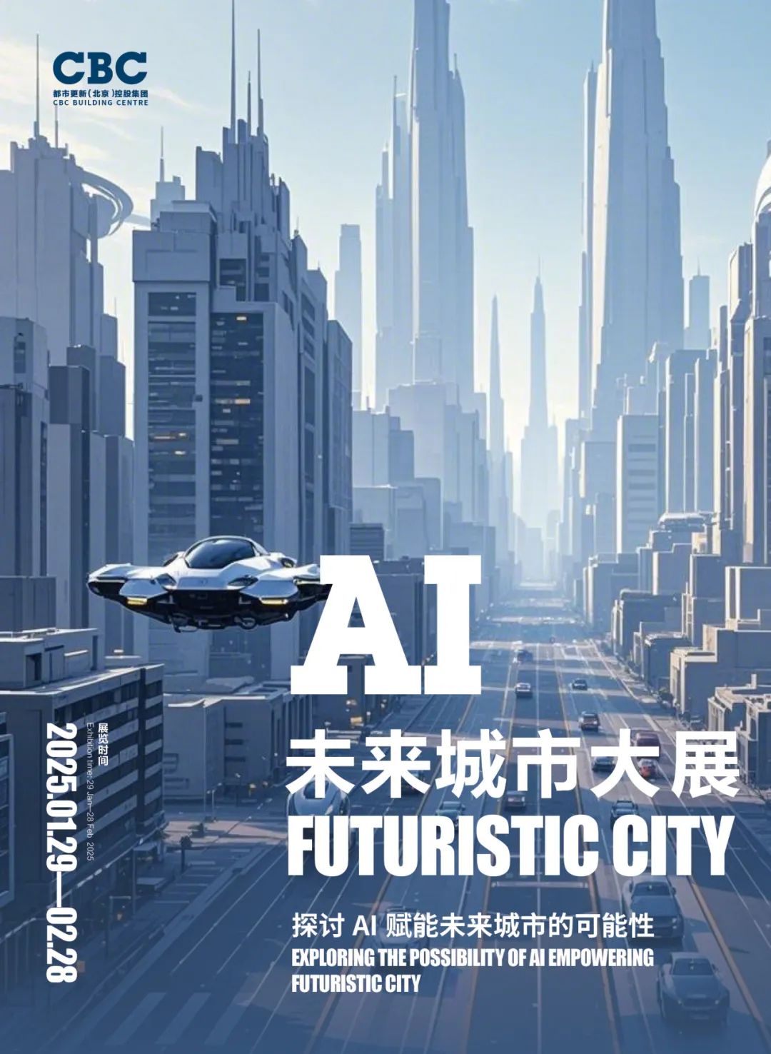 AI未来城市大展｜站在2025，未来城市何去何从？