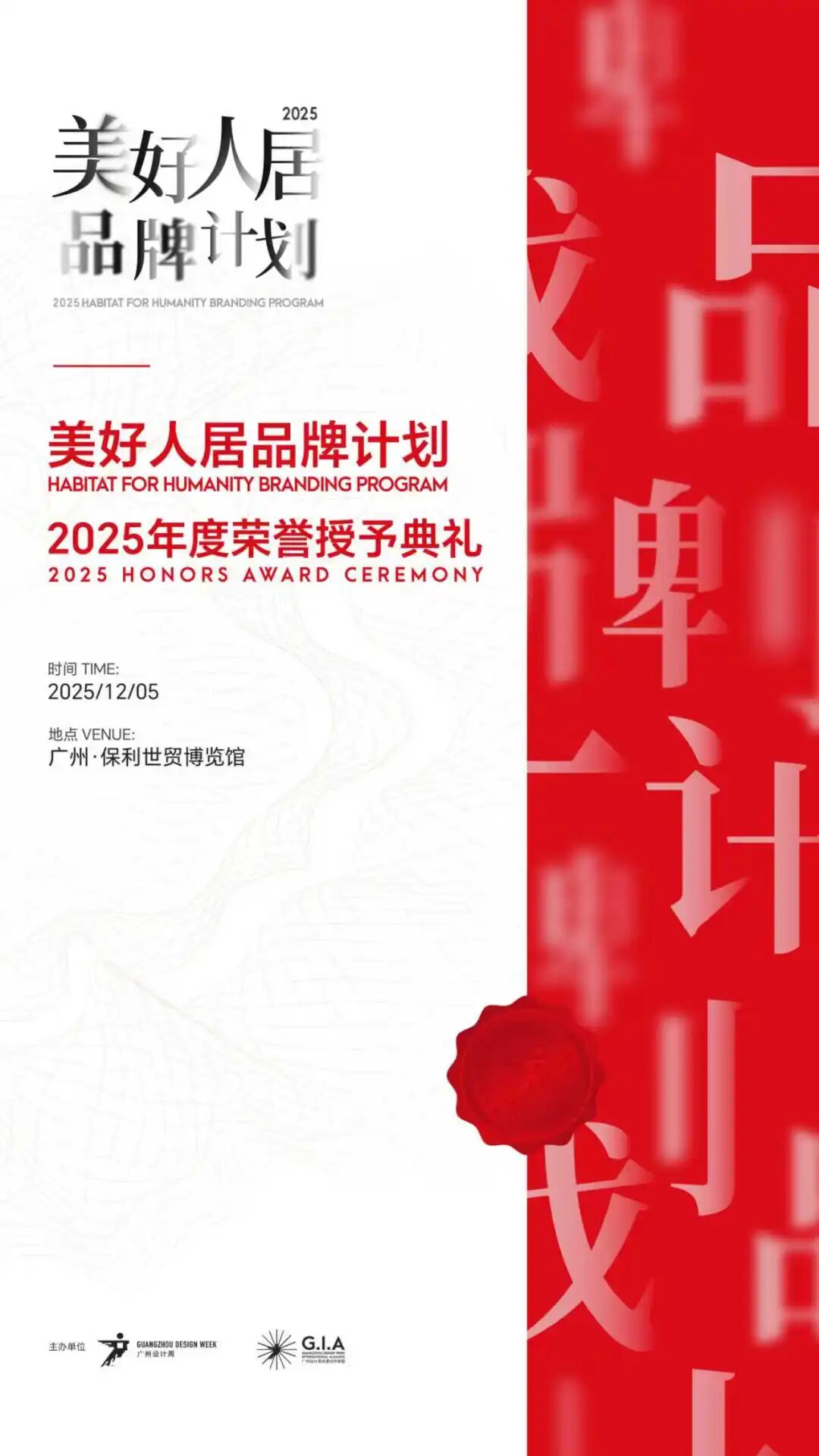亲爱相见 | 2025广州设计周展前预览首发,全案选材全链品类全在广州设计周,12月5-8日广州见!