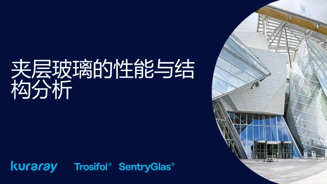 Kuraray可乐丽走进同济设计专项技术事业部建筑幕墙所