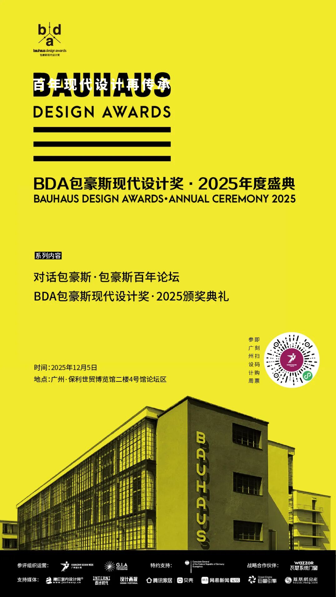 亲爱相见 | 2025广州设计周展前预览首发,全案选材全链品类全在广州设计周,12月5-8日广州见!