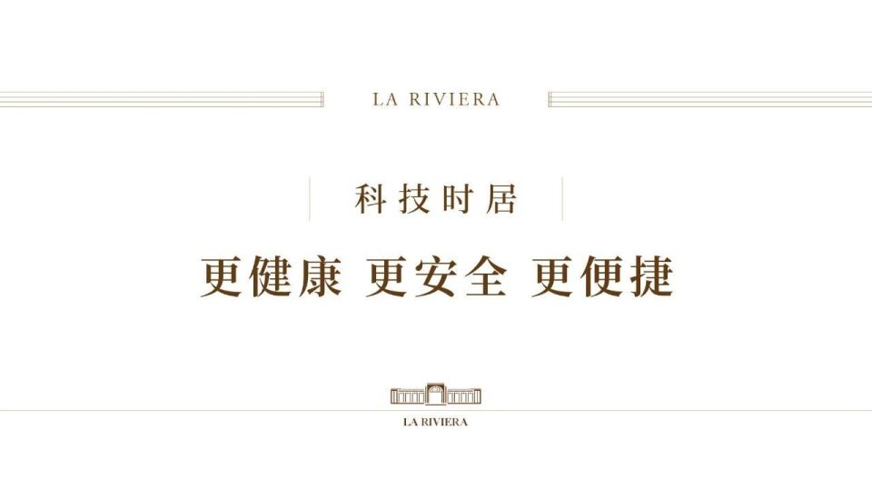 北京润园｜为北京重新定义，四代墅产品全球发布